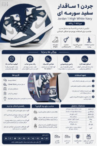 جردن1 ساقدار سفید سورمه ای ( Jordan1 high White Navy) مردانه زنانه