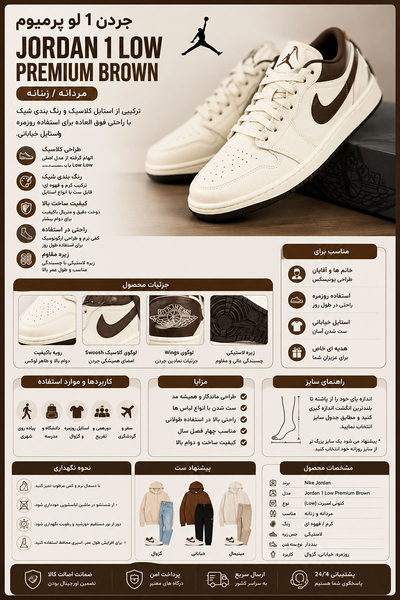 جردن1 لو پرمیوم (Jordan1 low premium Brown) مردانه زنانه