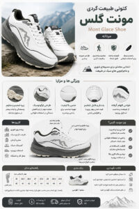 کتونی طبیعت گردی مونت گلس ( Mont Glace shoe) مردانه